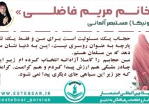 مبلغ شیعه آلمانی: کرامت چادر را در هیچ جایی نیافتم ورونیکا آلمانی