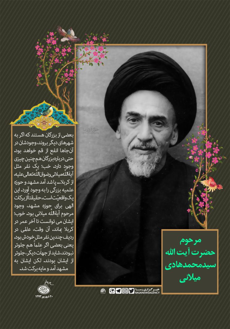 ایت الله میلانی پروفسور بولون