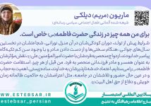 بانوی مستبصر آلمانی: برای من همه چیز در زندگی حضرت فاطمه(س) خاص است ماریون-شیعه-آلمانی-اهل-بیت-حضرت-فاطمه