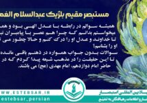 مصاحبه با مستبصر مقیم بلژیک که در شهر بروکسل مذهب شیعه را شناخت مستبصر مقیم بلژیک عبدالسلام الغمیش QRCODE