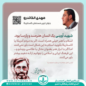 مهدی الخاندرو جوان ترین مسلمان کاستاریکا3