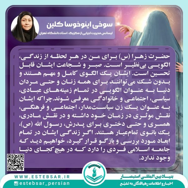 سوخی - اینوخوسا - کلین 