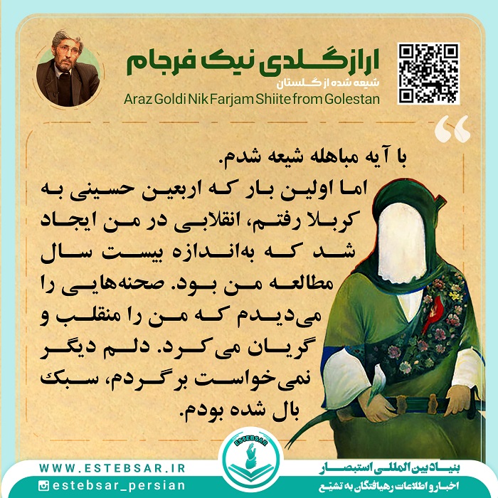 ارازگلدی مستبصر گلستانی