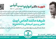 من ادواردو نیستم شهید ادواردو انیلی