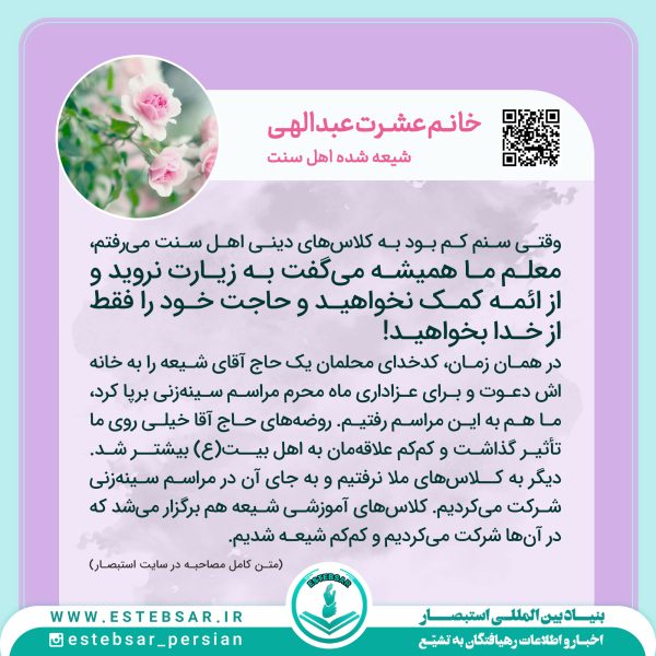 عشرت-عبدالهی-شیعه-اهل-سنت-اهل-بیت