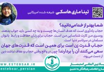 آشنایی با دیدگاه خانم تینا ماری آمریکایی الاصل تینا-ماری-هاسکی-شیعه-امریکایی-حجاب