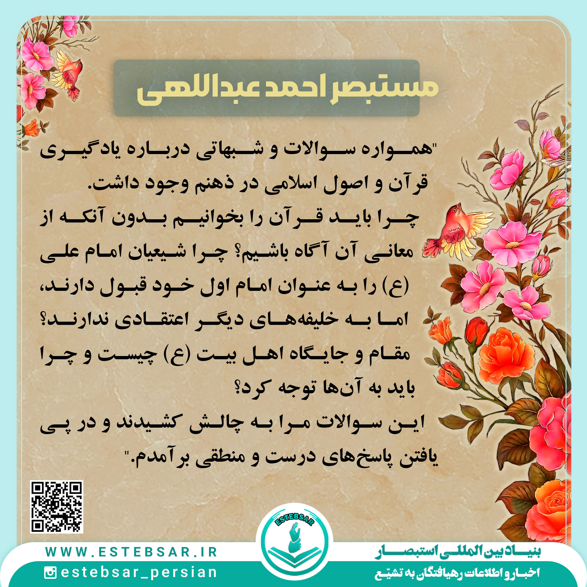 مستبصر-احمد-عبداللهی