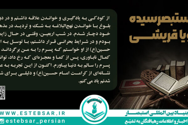 مستبصرسیده-رویا-قریشی