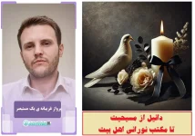 دانیل غریبانه از دنیا رحلت کرد دانیل