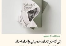 درباره کتاب (( تا روشنایی )) ۱