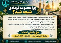 چرا معصومه فرهادی شیعه شد؟ معصومه فرهادی کیست